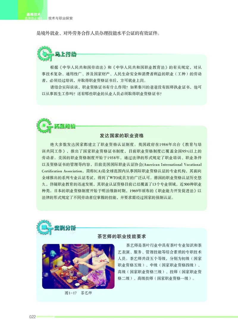 苏教版通用技术选修8高清教材_4-教培资料-26年最新资料-同步更新_初中高中教资_03科三专项（进去保存报考的学科即可）_02科三专项（笔记真题思维导图教学设计版本二）