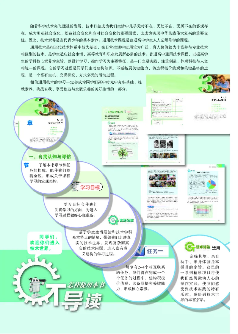 苏教版通用技术选修8高清教材_4-教培资料-26年最新资料-同步更新_初中高中教资_03科三专项（进去保存报考的学科即可）_02科三专项（笔记真题思维导图教学设计版本二）