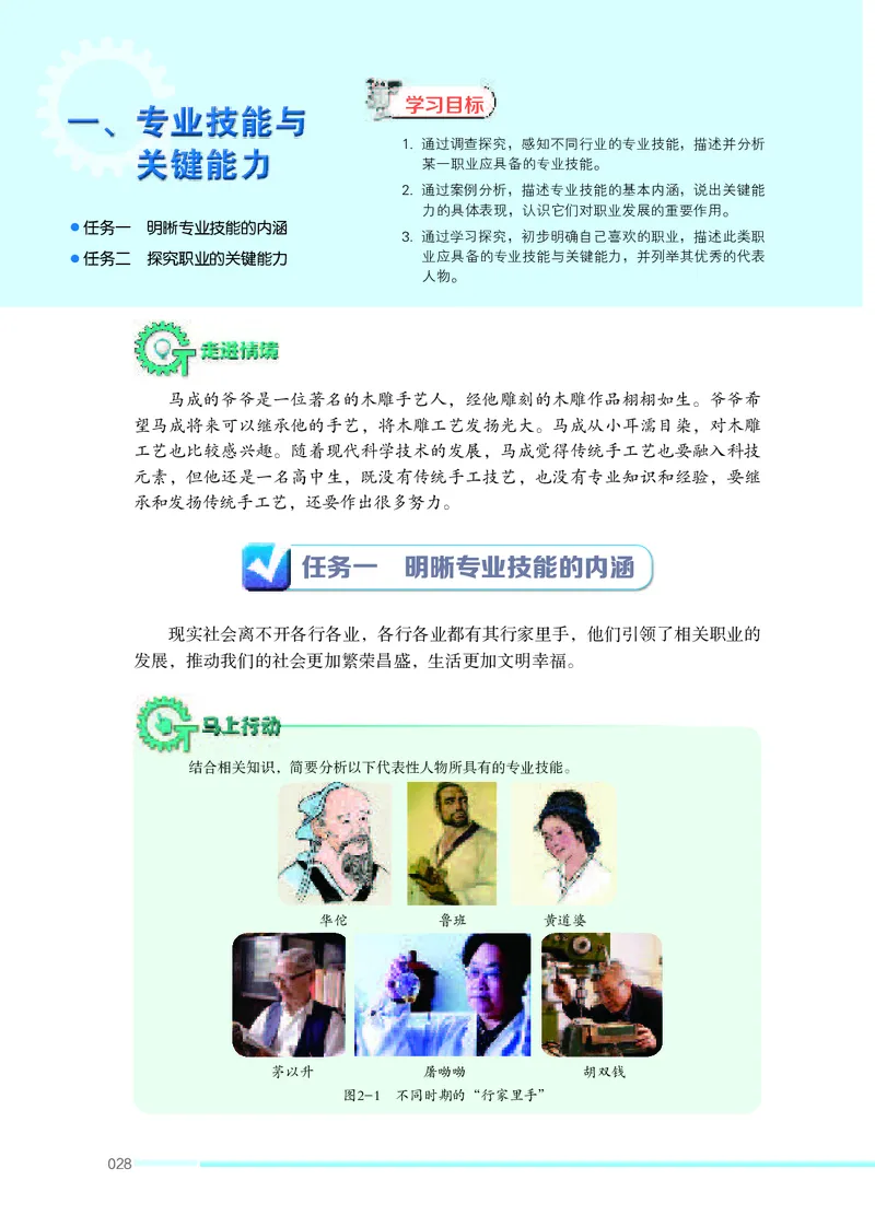 苏教版通用技术选修8高清教材_4-教培资料-26年最新资料-同步更新_初中高中教资_03科三专项（进去保存报考的学科即可）_02科三专项（笔记真题思维导图教学设计版本二）