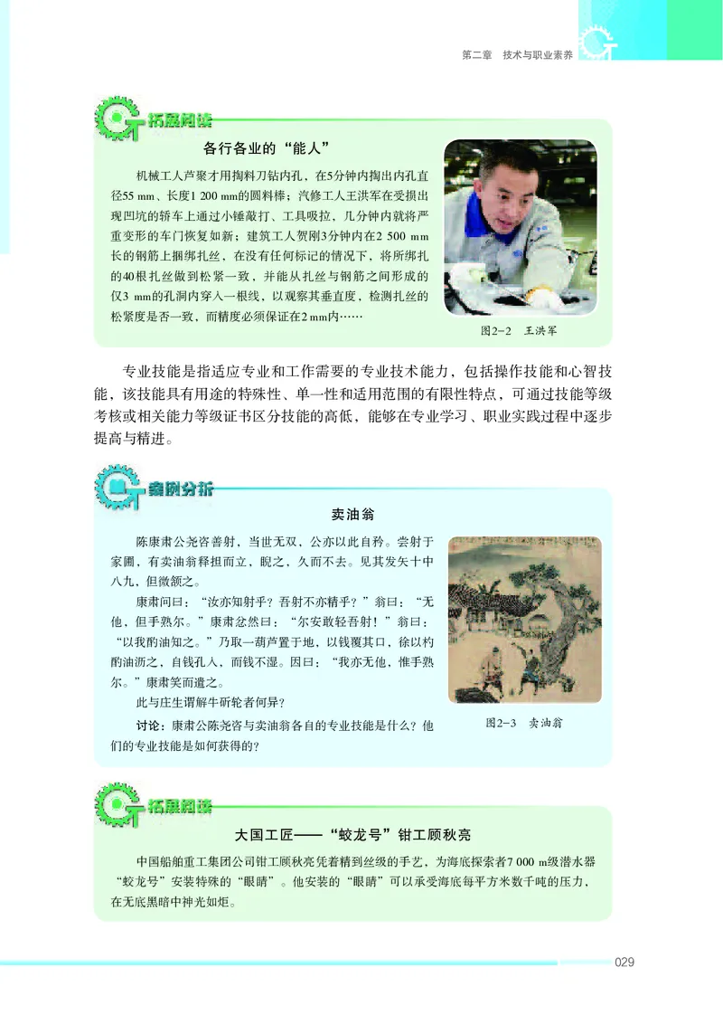 苏教版通用技术选修8高清教材_4-教培资料-26年最新资料-同步更新_初中高中教资_03科三专项（进去保存报考的学科即可）_02科三专项（笔记真题思维导图教学设计版本二）