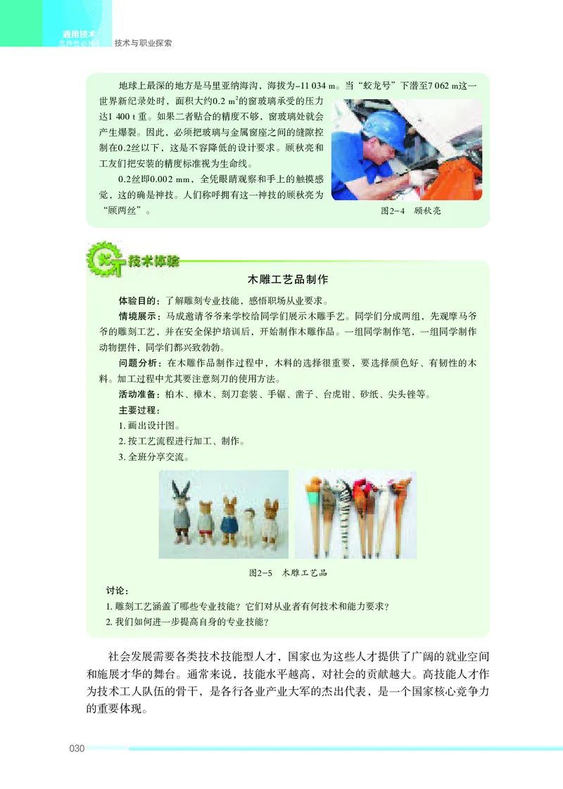 苏教版通用技术选修8高清教材_4-教培资料-26年最新资料-同步更新_初中高中教资_03科三专项（进去保存报考的学科即可）_02科三专项（笔记真题思维导图教学设计版本二）