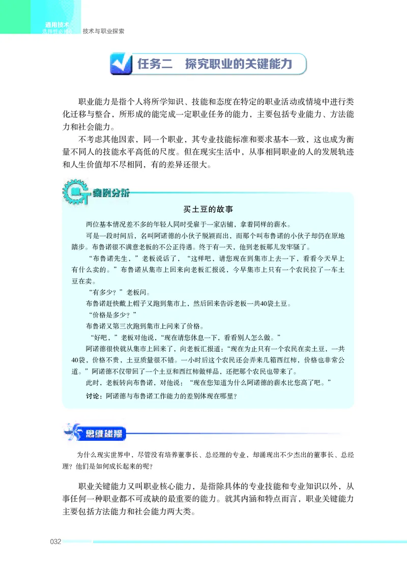 苏教版通用技术选修8高清教材_4-教培资料-26年最新资料-同步更新_初中高中教资_03科三专项（进去保存报考的学科即可）_02科三专项（笔记真题思维导图教学设计版本二）