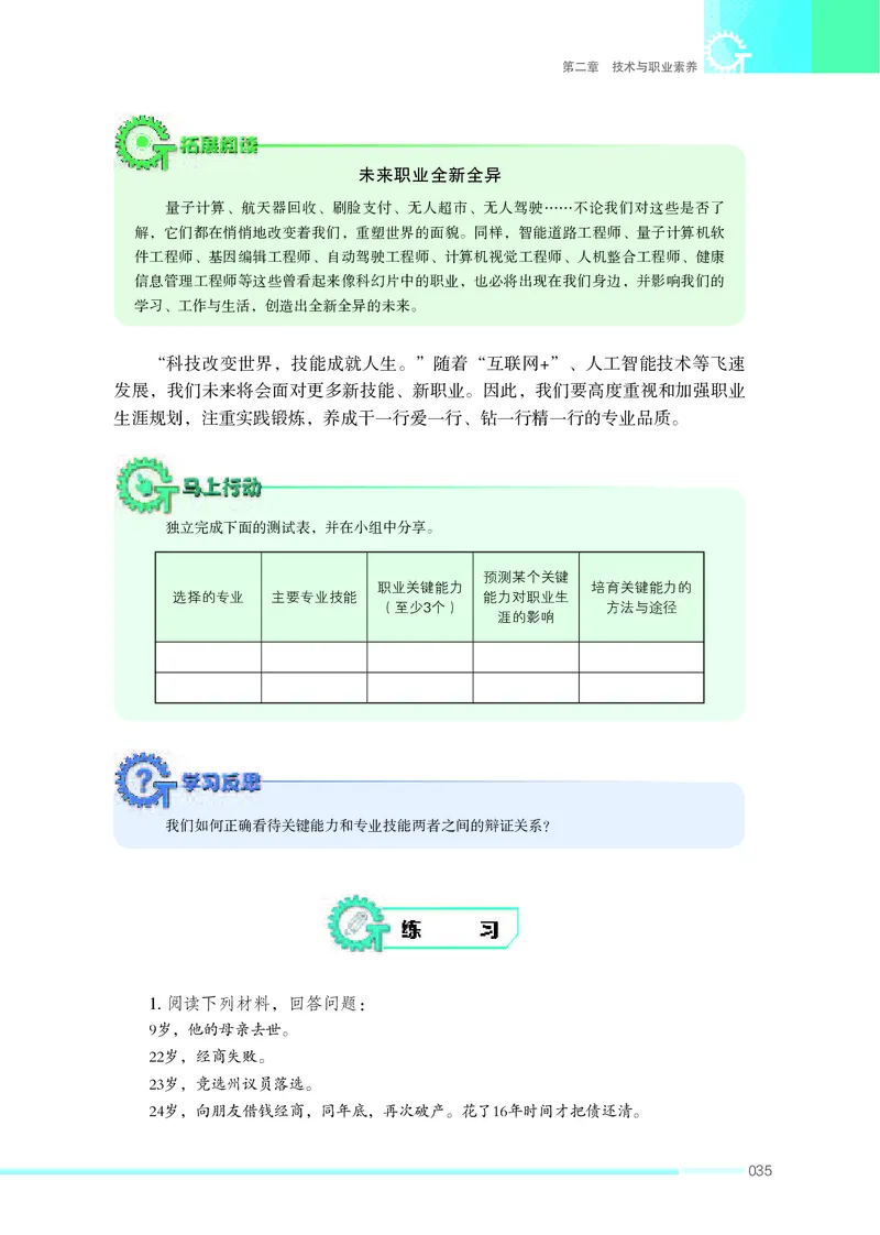 苏教版通用技术选修8高清教材_4-教培资料-26年最新资料-同步更新_初中高中教资_03科三专项（进去保存报考的学科即可）_02科三专项（笔记真题思维导图教学设计版本二）
