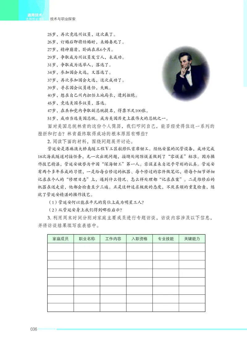 苏教版通用技术选修8高清教材_4-教培资料-26年最新资料-同步更新_初中高中教资_03科三专项（进去保存报考的学科即可）_02科三专项（笔记真题思维导图教学设计版本二）