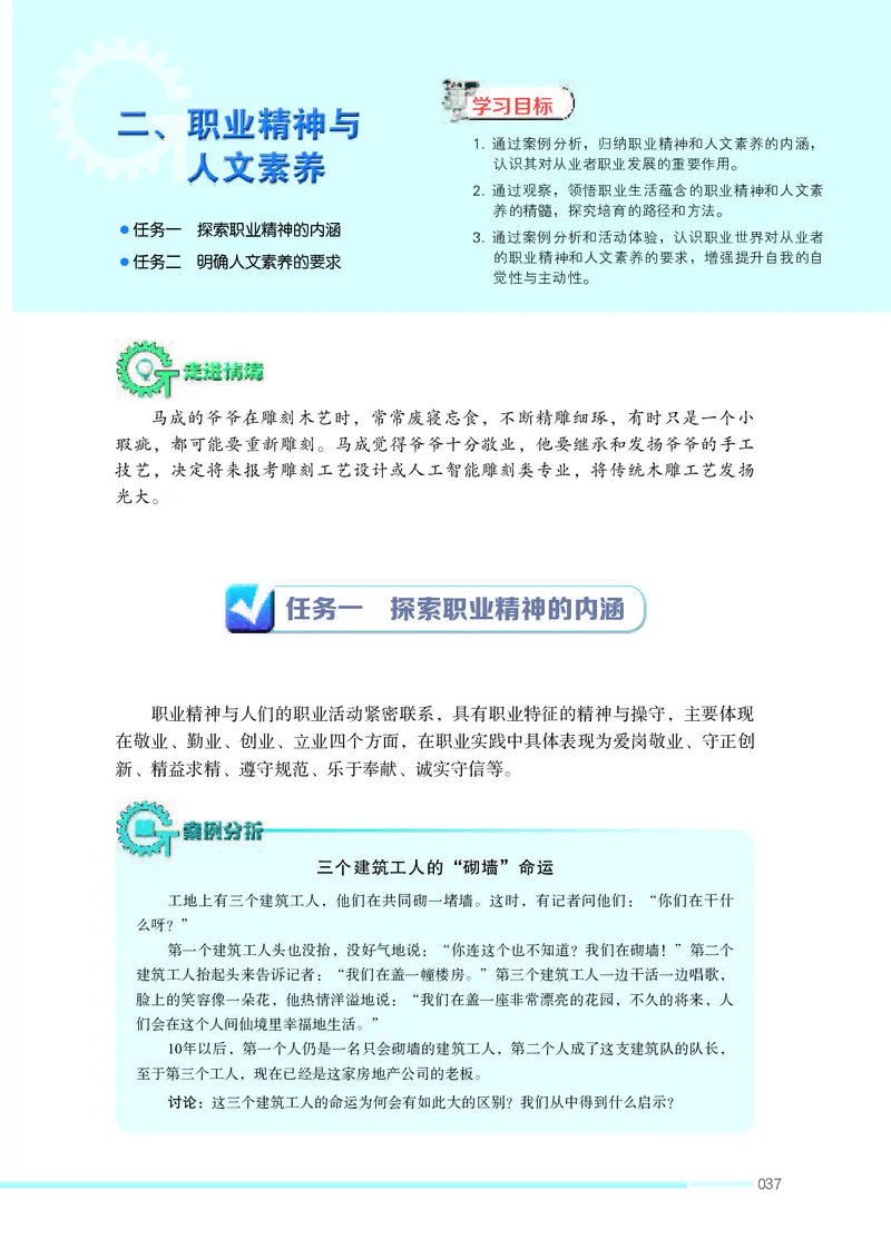 苏教版通用技术选修8高清教材_4-教培资料-26年最新资料-同步更新_初中高中教资_03科三专项（进去保存报考的学科即可）_02科三专项（笔记真题思维导图教学设计版本二）