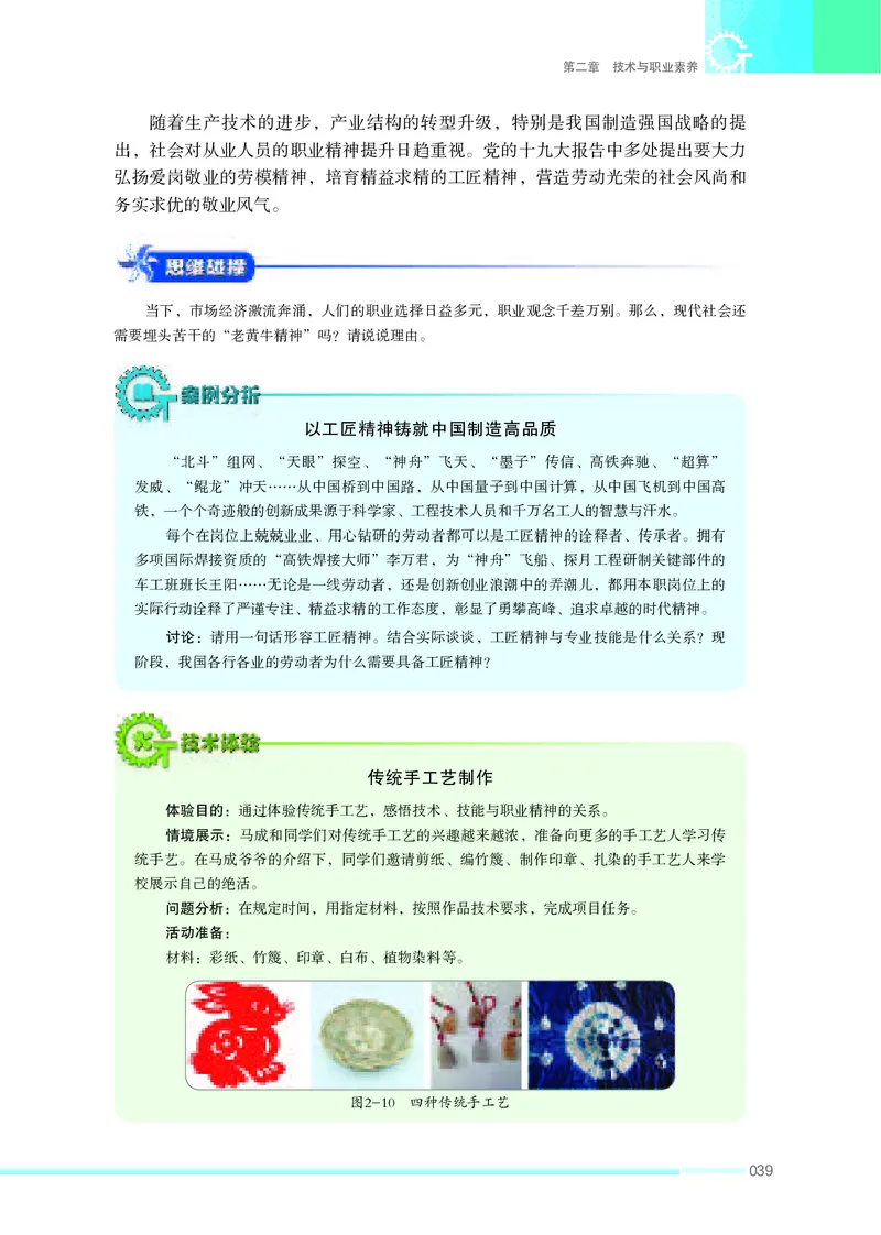 苏教版通用技术选修8高清教材_4-教培资料-26年最新资料-同步更新_初中高中教资_03科三专项（进去保存报考的学科即可）_02科三专项（笔记真题思维导图教学设计版本二）