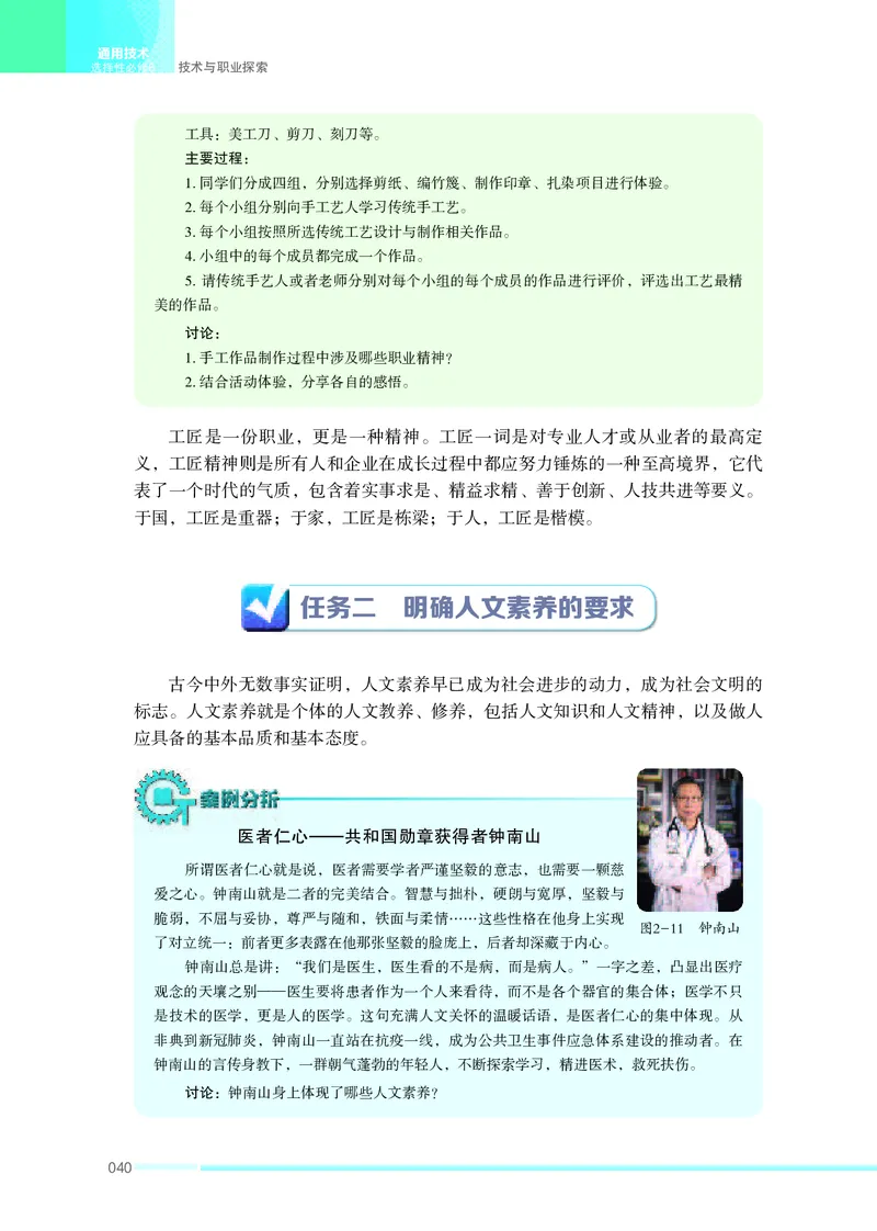 苏教版通用技术选修8高清教材_4-教培资料-26年最新资料-同步更新_初中高中教资_03科三专项（进去保存报考的学科即可）_02科三专项（笔记真题思维导图教学设计版本二）