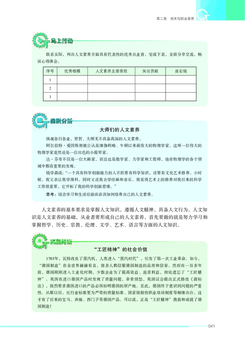 苏教版通用技术选修8高清教材_4-教培资料-26年最新资料-同步更新_初中高中教资_03科三专项（进去保存报考的学科即可）_02科三专项（笔记真题思维导图教学设计版本二）