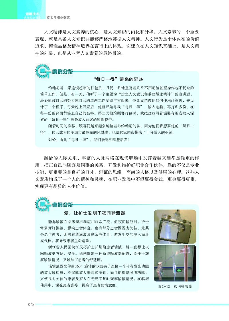 苏教版通用技术选修8高清教材_4-教培资料-26年最新资料-同步更新_初中高中教资_03科三专项（进去保存报考的学科即可）_02科三专项（笔记真题思维导图教学设计版本二）