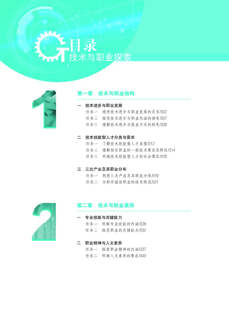 苏教版通用技术选修8高清教材_4-教培资料-26年最新资料-同步更新_初中高中教资_03科三专项（进去保存报考的学科即可）_02科三专项（笔记真题思维导图教学设计版本二）