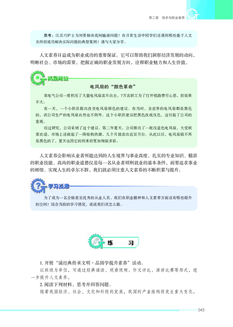 苏教版通用技术选修8高清教材_4-教培资料-26年最新资料-同步更新_初中高中教资_03科三专项（进去保存报考的学科即可）_02科三专项（笔记真题思维导图教学设计版本二）