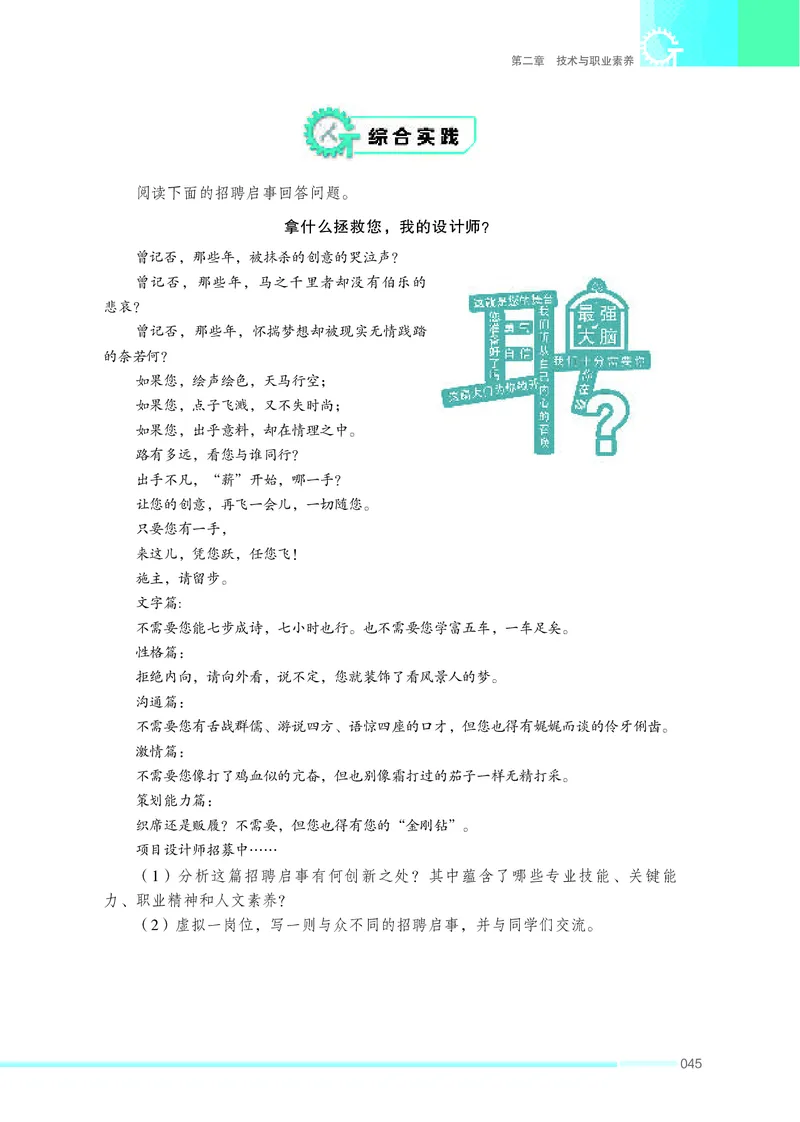 苏教版通用技术选修8高清教材_4-教培资料-26年最新资料-同步更新_初中高中教资_03科三专项（进去保存报考的学科即可）_02科三专项（笔记真题思维导图教学设计版本二）