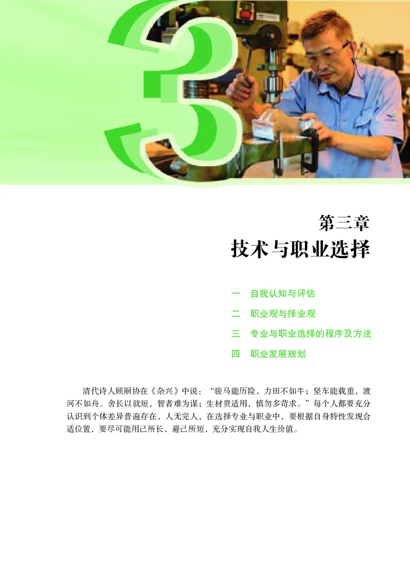 苏教版通用技术选修8高清教材_4-教培资料-26年最新资料-同步更新_初中高中教资_03科三专项（进去保存报考的学科即可）_02科三专项（笔记真题思维导图教学设计版本二）
