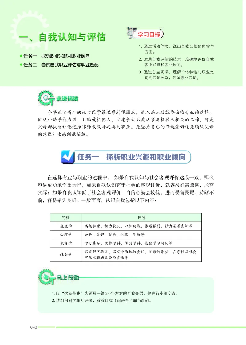 苏教版通用技术选修8高清教材_4-教培资料-26年最新资料-同步更新_初中高中教资_03科三专项（进去保存报考的学科即可）_02科三专项（笔记真题思维导图教学设计版本二）