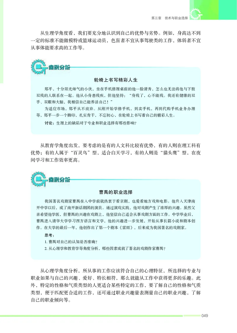 苏教版通用技术选修8高清教材_4-教培资料-26年最新资料-同步更新_初中高中教资_03科三专项（进去保存报考的学科即可）_02科三专项（笔记真题思维导图教学设计版本二）