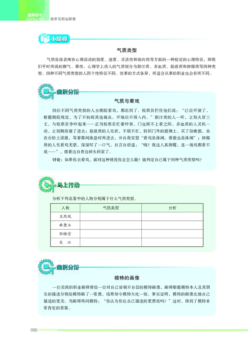 苏教版通用技术选修8高清教材_4-教培资料-26年最新资料-同步更新_初中高中教资_03科三专项（进去保存报考的学科即可）_02科三专项（笔记真题思维导图教学设计版本二）