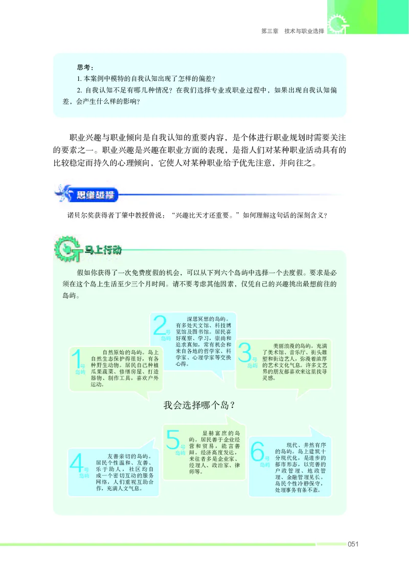 苏教版通用技术选修8高清教材_4-教培资料-26年最新资料-同步更新_初中高中教资_03科三专项（进去保存报考的学科即可）_02科三专项（笔记真题思维导图教学设计版本二）