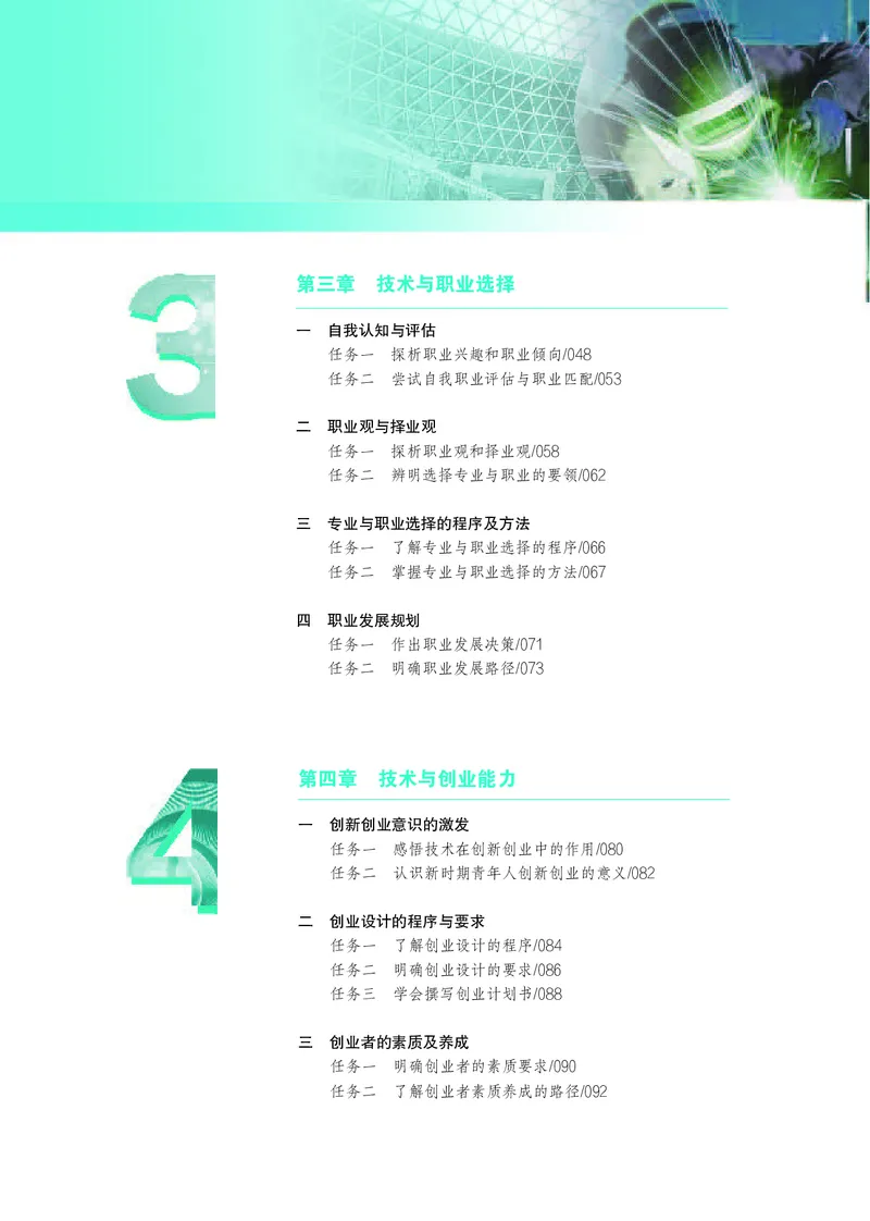 苏教版通用技术选修8高清教材_4-教培资料-26年最新资料-同步更新_初中高中教资_03科三专项（进去保存报考的学科即可）_02科三专项（笔记真题思维导图教学设计版本二）