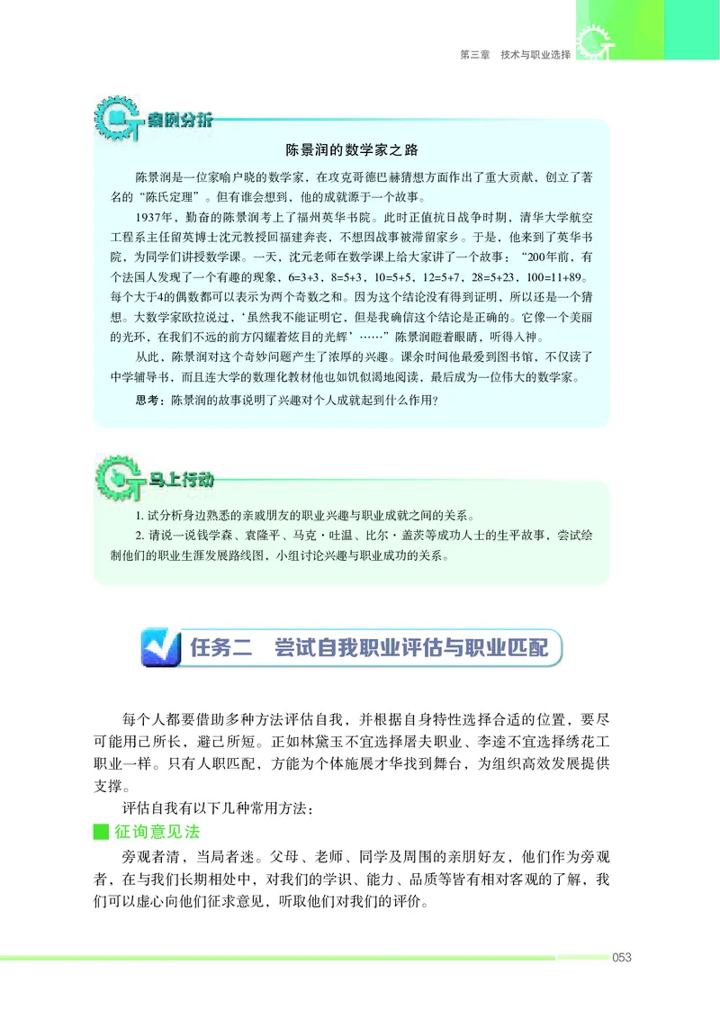 苏教版通用技术选修8高清教材_4-教培资料-26年最新资料-同步更新_初中高中教资_03科三专项（进去保存报考的学科即可）_02科三专项（笔记真题思维导图教学设计版本二）