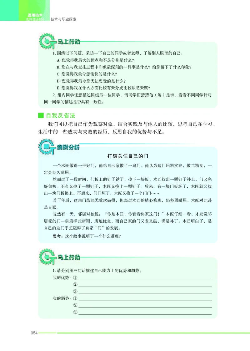 苏教版通用技术选修8高清教材_4-教培资料-26年最新资料-同步更新_初中高中教资_03科三专项（进去保存报考的学科即可）_02科三专项（笔记真题思维导图教学设计版本二）