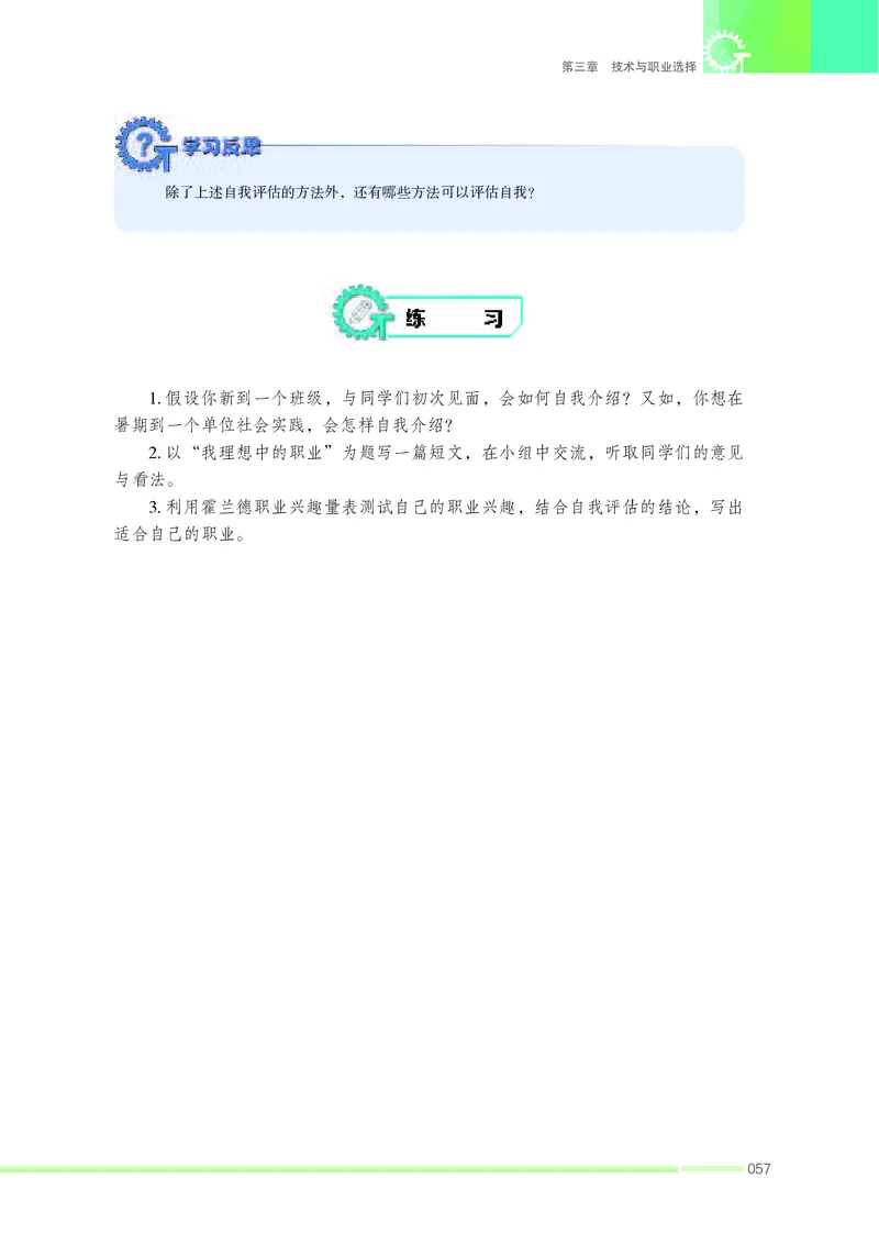苏教版通用技术选修8高清教材_4-教培资料-26年最新资料-同步更新_初中高中教资_03科三专项（进去保存报考的学科即可）_02科三专项（笔记真题思维导图教学设计版本二）