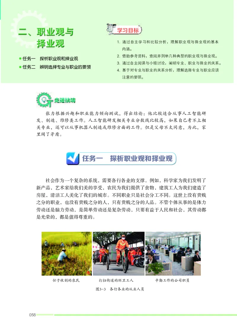 苏教版通用技术选修8高清教材_4-教培资料-26年最新资料-同步更新_初中高中教资_03科三专项（进去保存报考的学科即可）_02科三专项（笔记真题思维导图教学设计版本二）