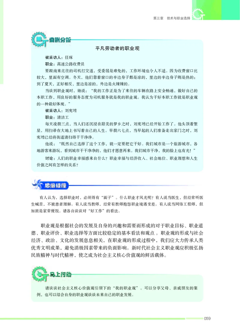 苏教版通用技术选修8高清教材_4-教培资料-26年最新资料-同步更新_初中高中教资_03科三专项（进去保存报考的学科即可）_02科三专项（笔记真题思维导图教学设计版本二）