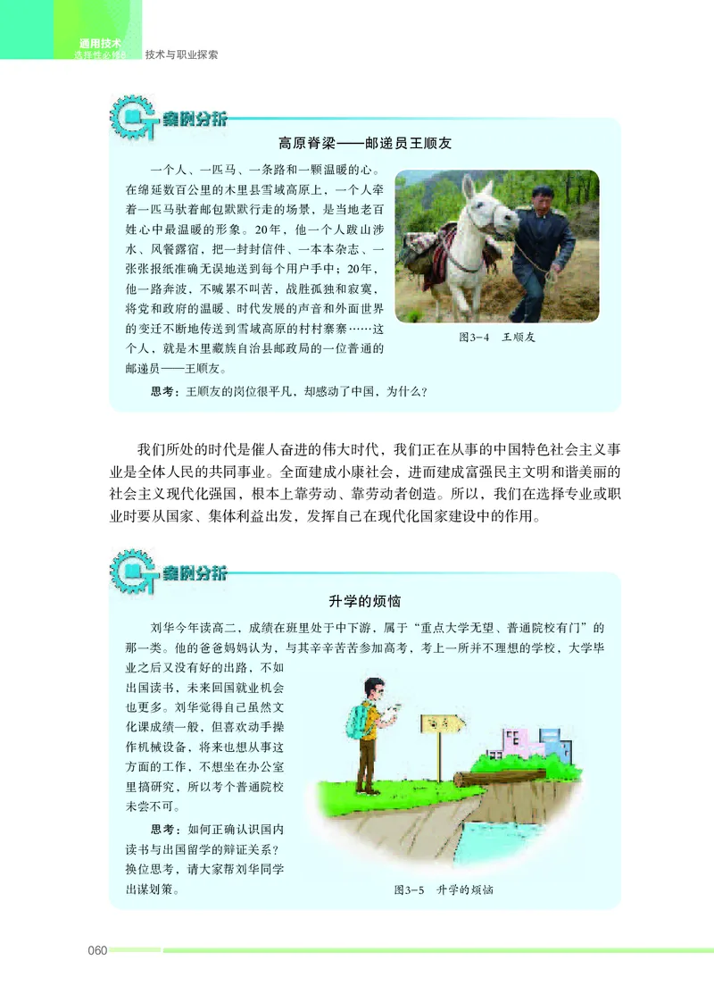 苏教版通用技术选修8高清教材_4-教培资料-26年最新资料-同步更新_初中高中教资_03科三专项（进去保存报考的学科即可）_02科三专项（笔记真题思维导图教学设计版本二）