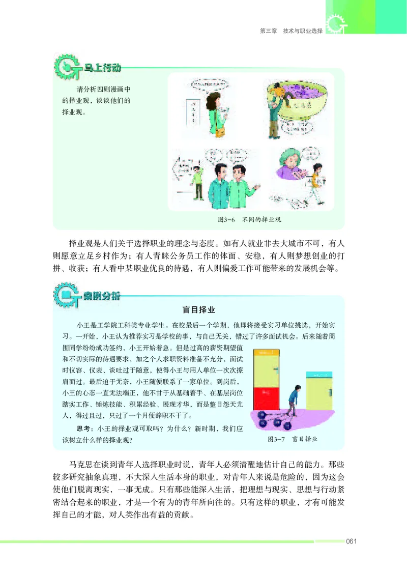 苏教版通用技术选修8高清教材_4-教培资料-26年最新资料-同步更新_初中高中教资_03科三专项（进去保存报考的学科即可）_02科三专项（笔记真题思维导图教学设计版本二）