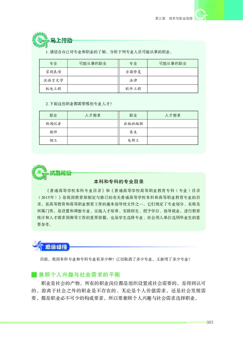 苏教版通用技术选修8高清教材_4-教培资料-26年最新资料-同步更新_初中高中教资_03科三专项（进去保存报考的学科即可）_02科三专项（笔记真题思维导图教学设计版本二）