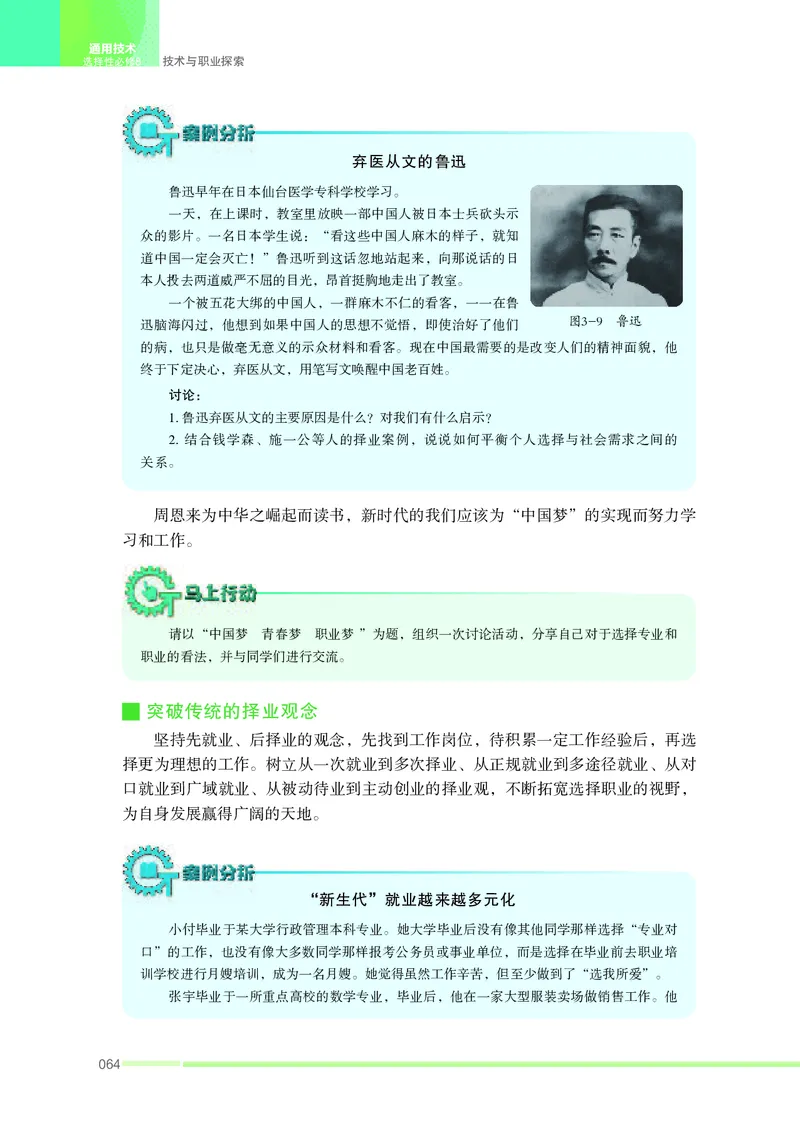 苏教版通用技术选修8高清教材_4-教培资料-26年最新资料-同步更新_初中高中教资_03科三专项（进去保存报考的学科即可）_02科三专项（笔记真题思维导图教学设计版本二）
