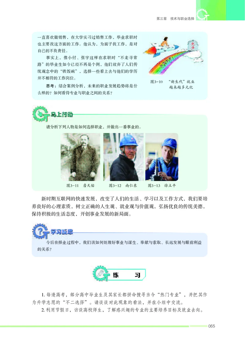 苏教版通用技术选修8高清教材_4-教培资料-26年最新资料-同步更新_初中高中教资_03科三专项（进去保存报考的学科即可）_02科三专项（笔记真题思维导图教学设计版本二）