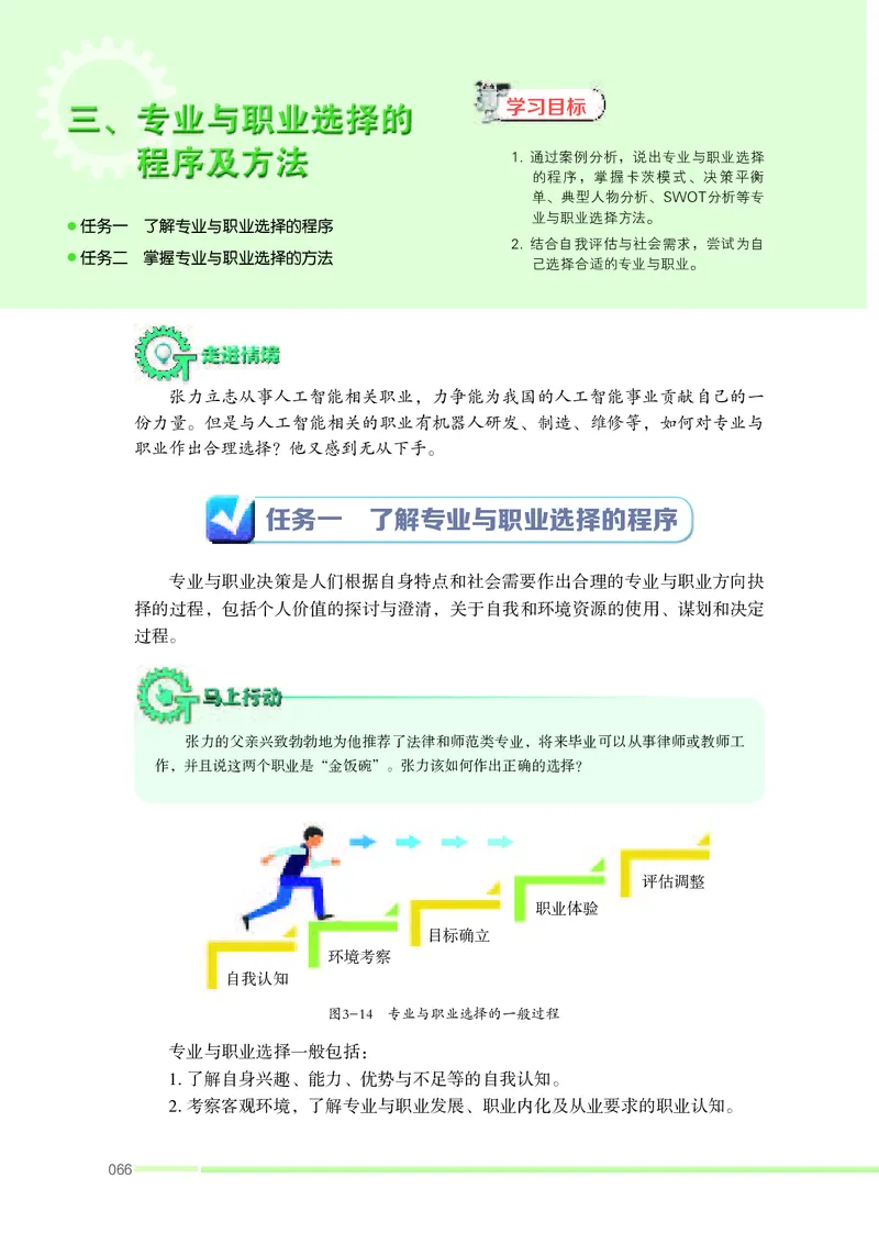 苏教版通用技术选修8高清教材_4-教培资料-26年最新资料-同步更新_初中高中教资_03科三专项（进去保存报考的学科即可）_02科三专项（笔记真题思维导图教学设计版本二）