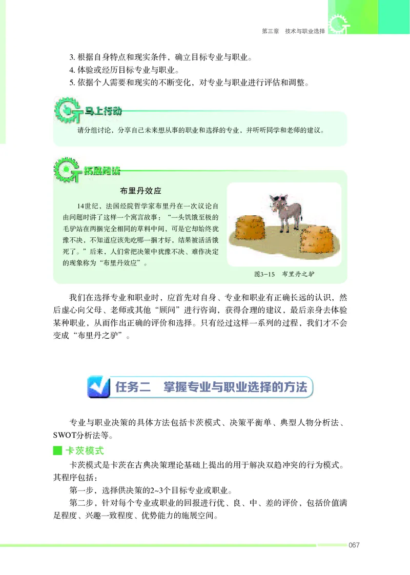 苏教版通用技术选修8高清教材_4-教培资料-26年最新资料-同步更新_初中高中教资_03科三专项（进去保存报考的学科即可）_02科三专项（笔记真题思维导图教学设计版本二）