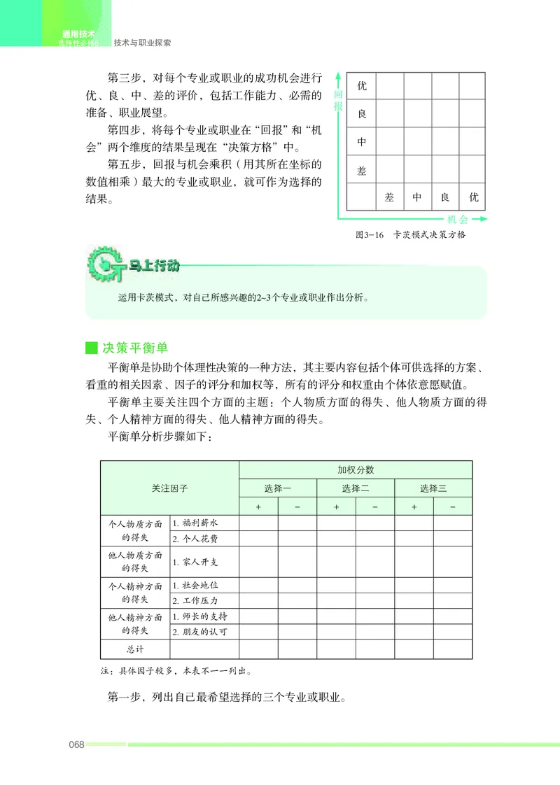 苏教版通用技术选修8高清教材_4-教培资料-26年最新资料-同步更新_初中高中教资_03科三专项（进去保存报考的学科即可）_02科三专项（笔记真题思维导图教学设计版本二）