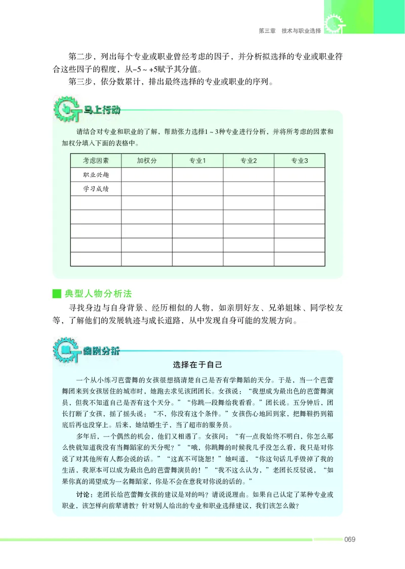 苏教版通用技术选修8高清教材_4-教培资料-26年最新资料-同步更新_初中高中教资_03科三专项（进去保存报考的学科即可）_02科三专项（笔记真题思维导图教学设计版本二）