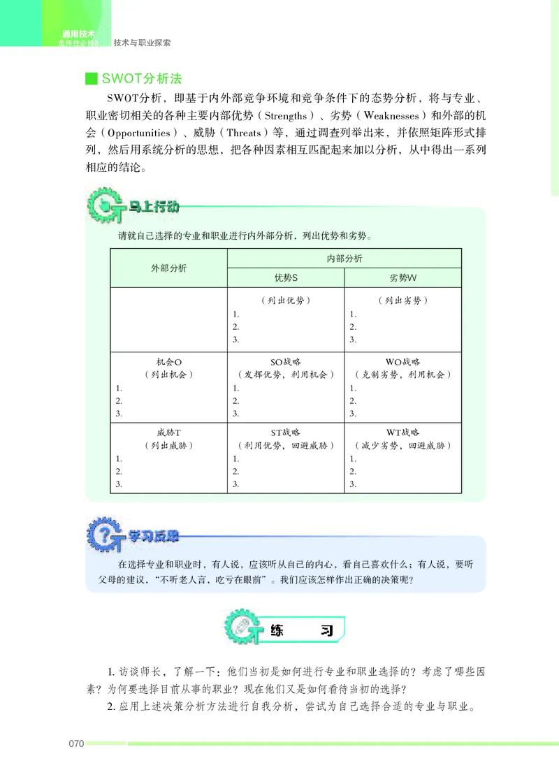 苏教版通用技术选修8高清教材_4-教培资料-26年最新资料-同步更新_初中高中教资_03科三专项（进去保存报考的学科即可）_02科三专项（笔记真题思维导图教学设计版本二）