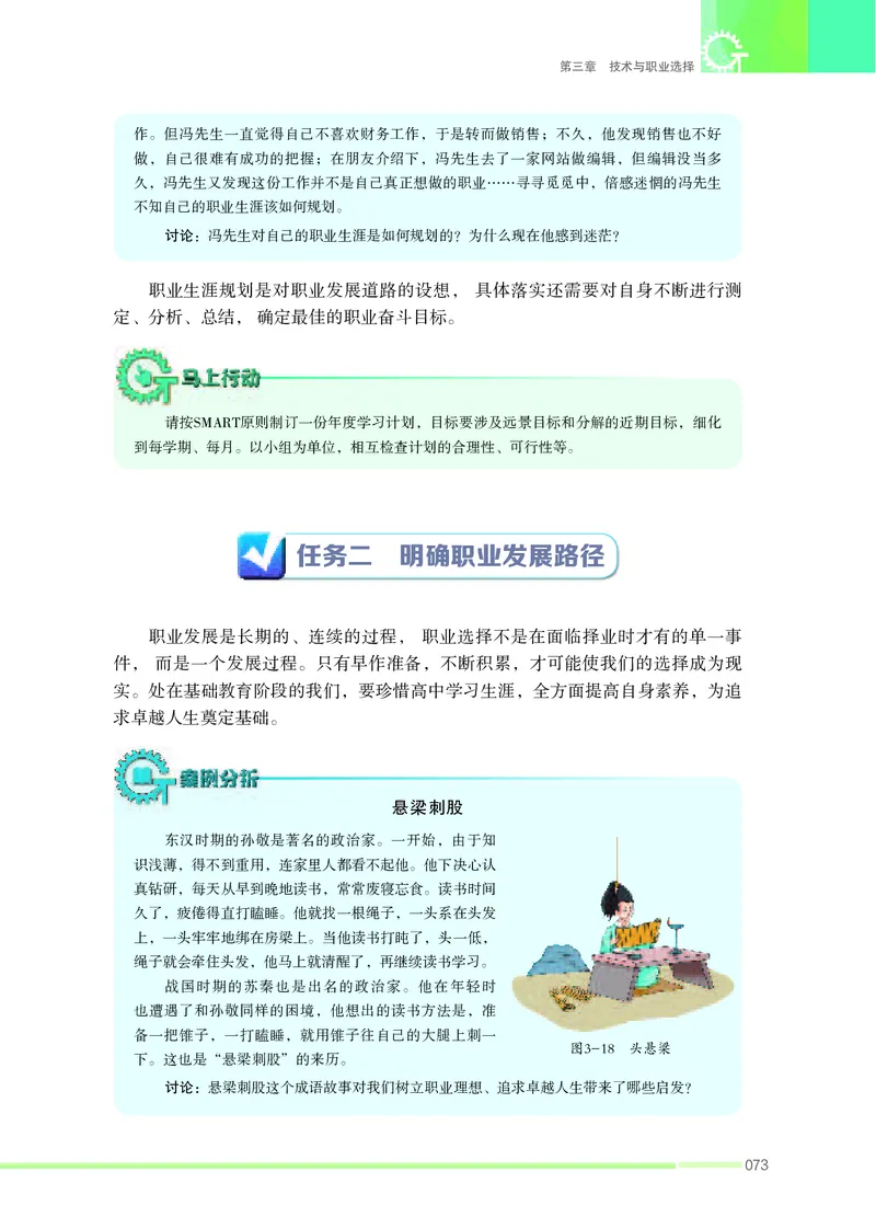 苏教版通用技术选修8高清教材_4-教培资料-26年最新资料-同步更新_初中高中教资_03科三专项（进去保存报考的学科即可）_02科三专项（笔记真题思维导图教学设计版本二）