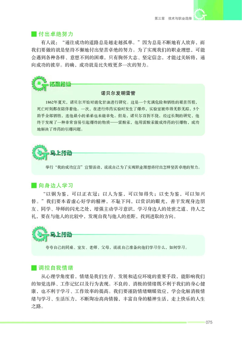 苏教版通用技术选修8高清教材_4-教培资料-26年最新资料-同步更新_初中高中教资_03科三专项（进去保存报考的学科即可）_02科三专项（笔记真题思维导图教学设计版本二）