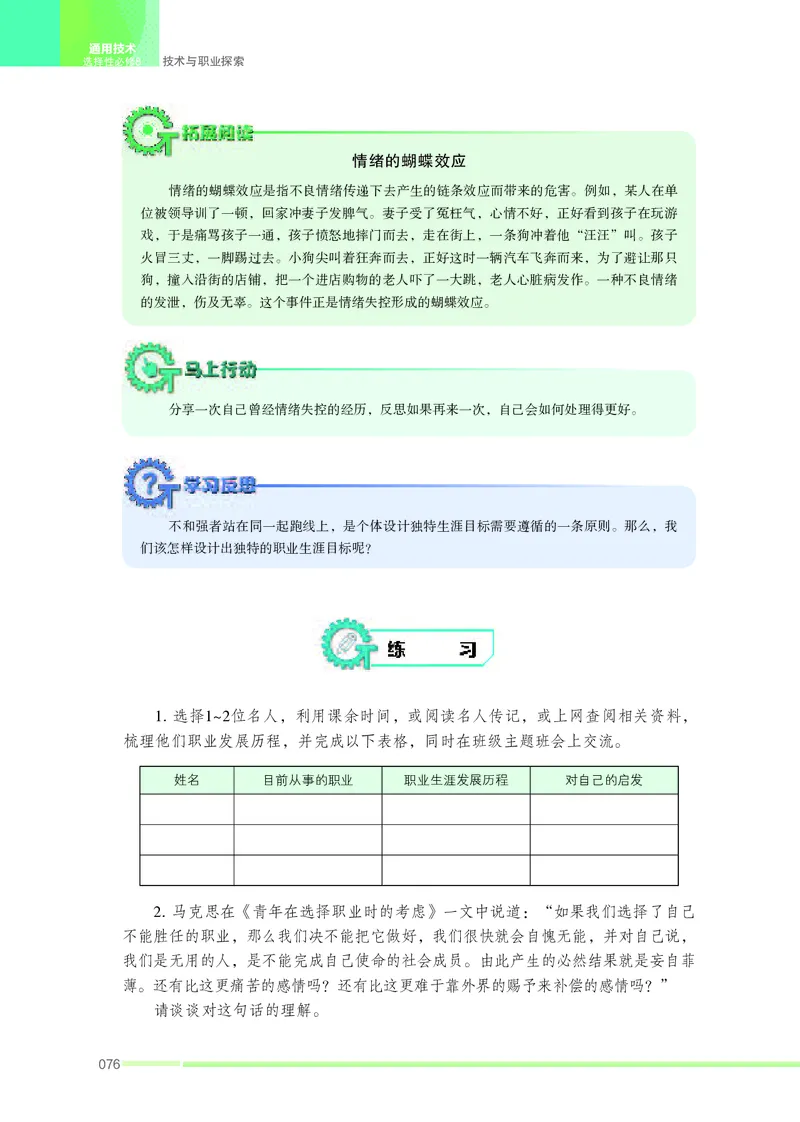 苏教版通用技术选修8高清教材_4-教培资料-26年最新资料-同步更新_初中高中教资_03科三专项（进去保存报考的学科即可）_02科三专项（笔记真题思维导图教学设计版本二）
