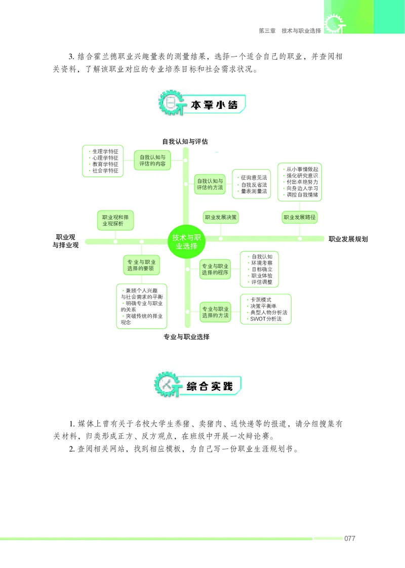苏教版通用技术选修8高清教材_4-教培资料-26年最新资料-同步更新_初中高中教资_03科三专项（进去保存报考的学科即可）_02科三专项（笔记真题思维导图教学设计版本二）