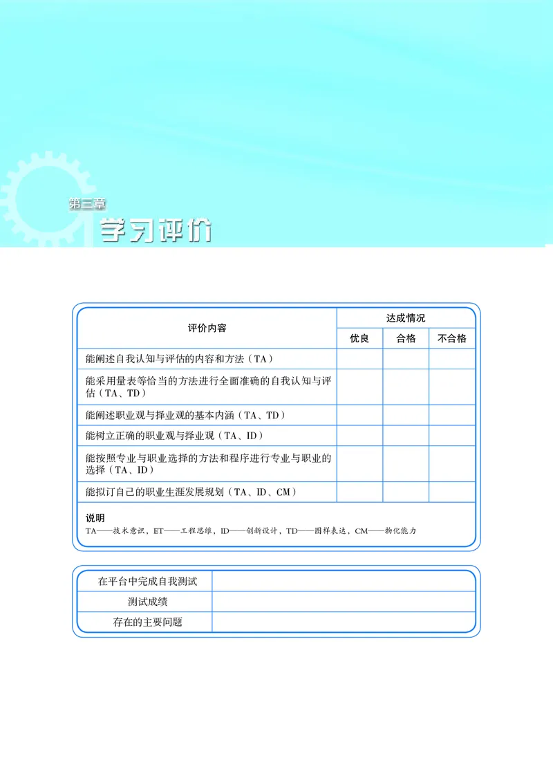 苏教版通用技术选修8高清教材_4-教培资料-26年最新资料-同步更新_初中高中教资_03科三专项（进去保存报考的学科即可）_02科三专项（笔记真题思维导图教学设计版本二）