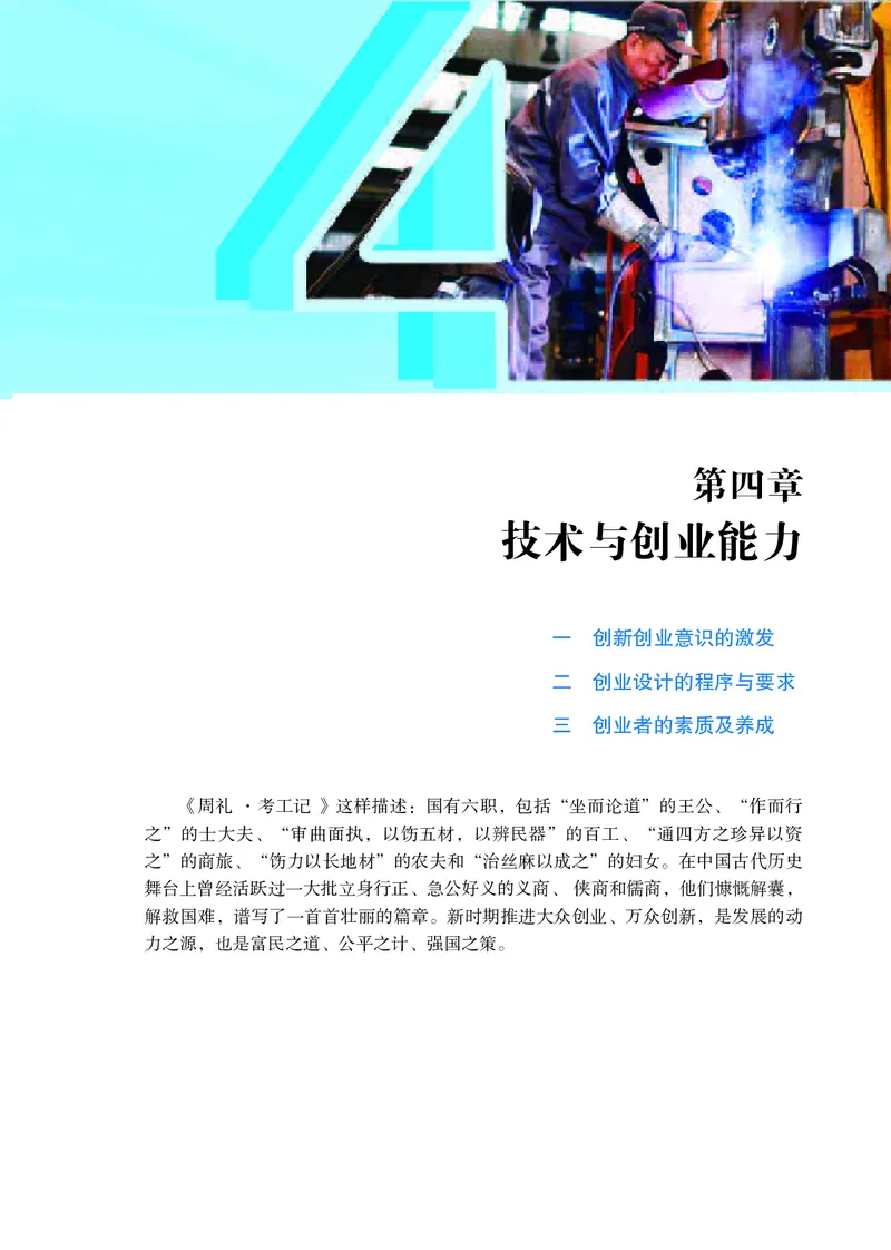 苏教版通用技术选修8高清教材_4-教培资料-26年最新资料-同步更新_初中高中教资_03科三专项（进去保存报考的学科即可）_02科三专项（笔记真题思维导图教学设计版本二）