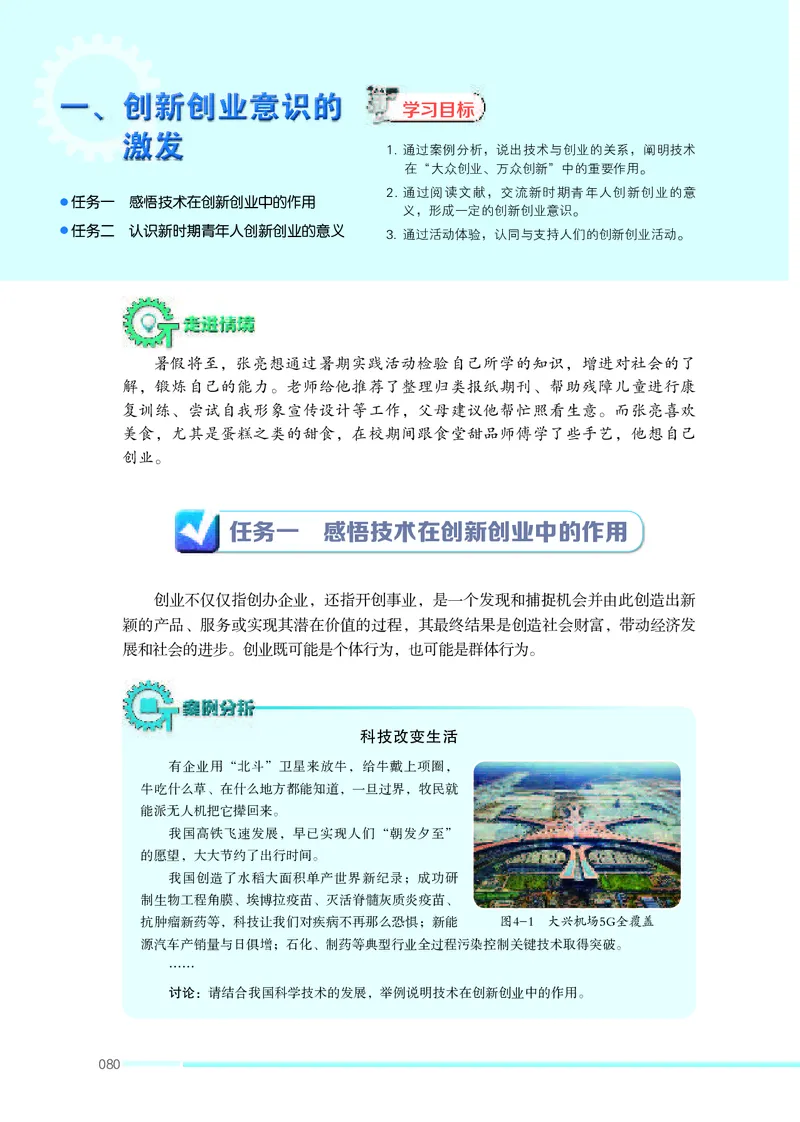 苏教版通用技术选修8高清教材_4-教培资料-26年最新资料-同步更新_初中高中教资_03科三专项（进去保存报考的学科即可）_02科三专项（笔记真题思维导图教学设计版本二）