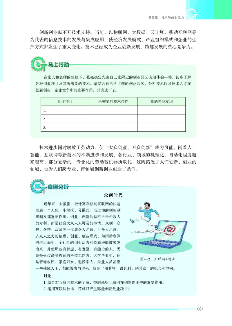 苏教版通用技术选修8高清教材_4-教培资料-26年最新资料-同步更新_初中高中教资_03科三专项（进去保存报考的学科即可）_02科三专项（笔记真题思维导图教学设计版本二）