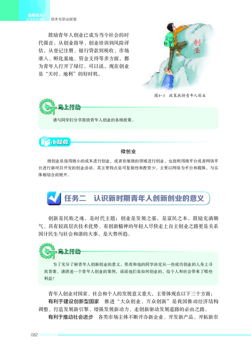 苏教版通用技术选修8高清教材_4-教培资料-26年最新资料-同步更新_初中高中教资_03科三专项（进去保存报考的学科即可）_02科三专项（笔记真题思维导图教学设计版本二）