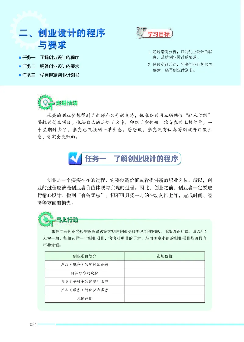 苏教版通用技术选修8高清教材_4-教培资料-26年最新资料-同步更新_初中高中教资_03科三专项（进去保存报考的学科即可）_02科三专项（笔记真题思维导图教学设计版本二）
