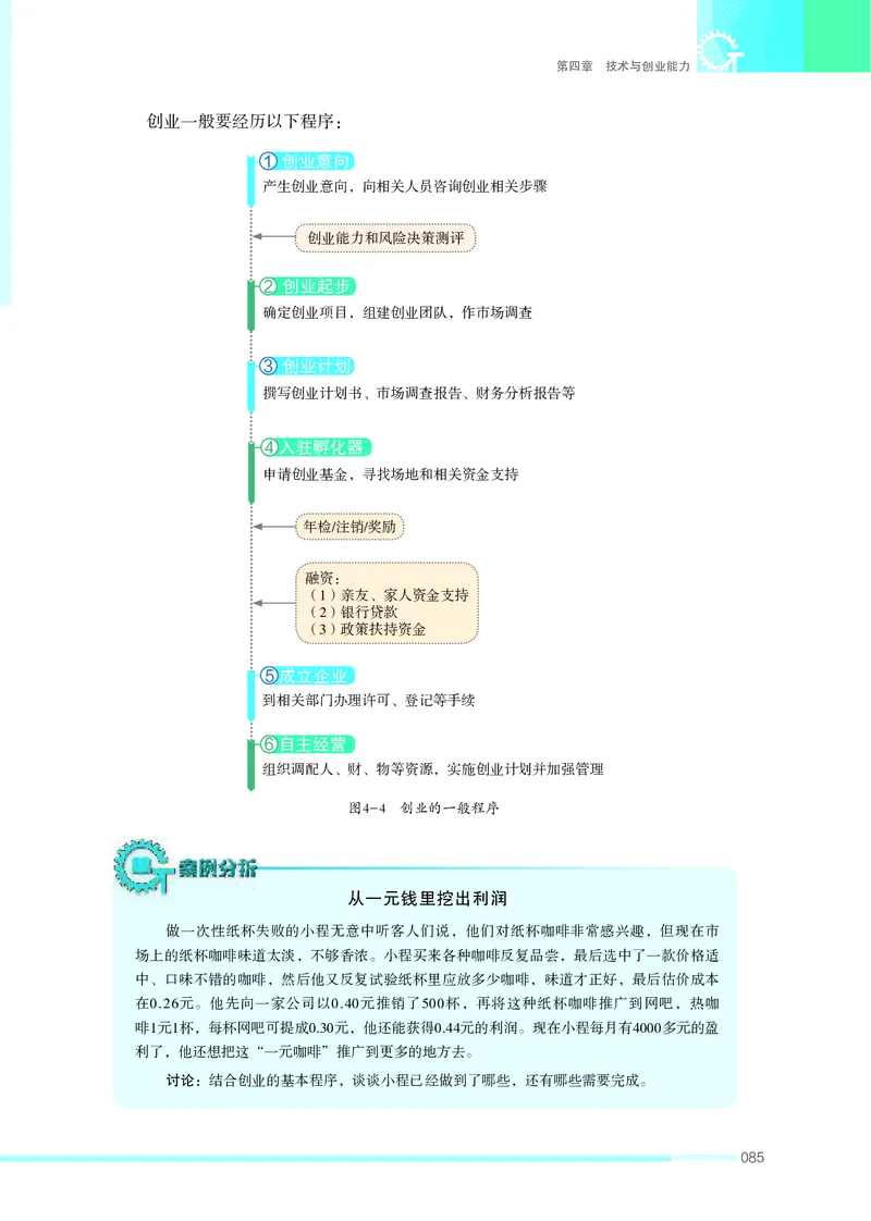 苏教版通用技术选修8高清教材_4-教培资料-26年最新资料-同步更新_初中高中教资_03科三专项（进去保存报考的学科即可）_02科三专项（笔记真题思维导图教学设计版本二）