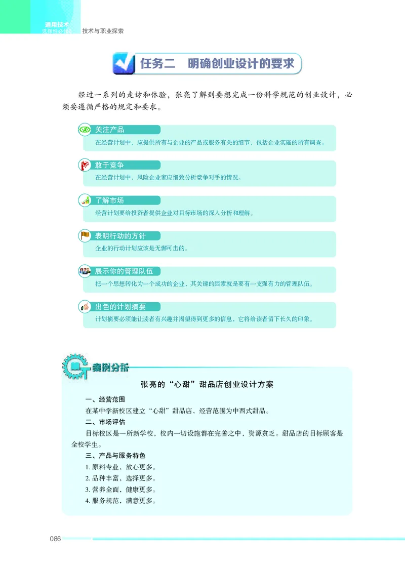 苏教版通用技术选修8高清教材_4-教培资料-26年最新资料-同步更新_初中高中教资_03科三专项（进去保存报考的学科即可）_02科三专项（笔记真题思维导图教学设计版本二）