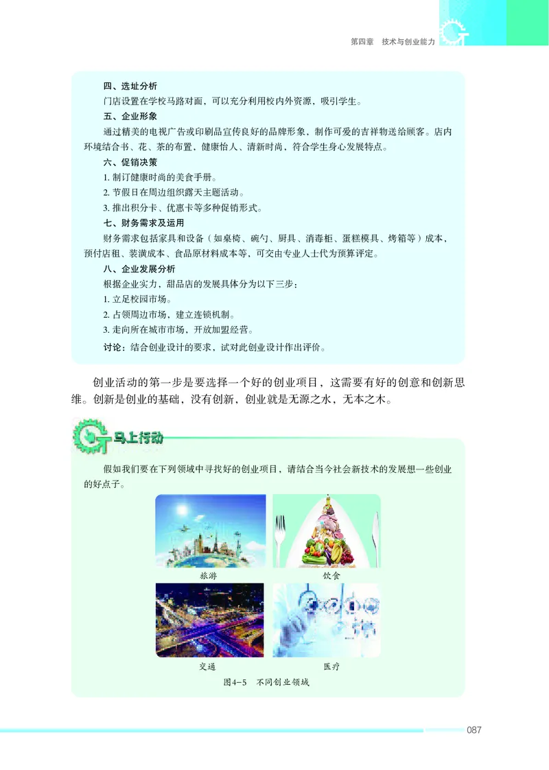 苏教版通用技术选修8高清教材_4-教培资料-26年最新资料-同步更新_初中高中教资_03科三专项（进去保存报考的学科即可）_02科三专项（笔记真题思维导图教学设计版本二）